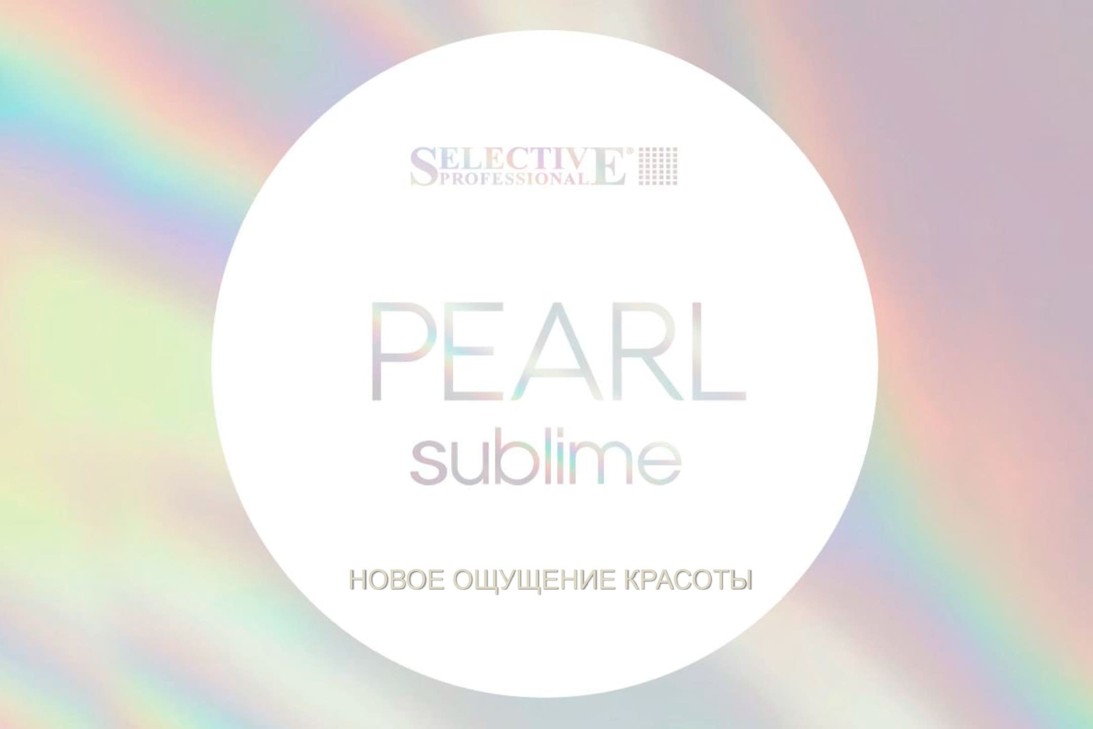Pearl Sublime Презентация